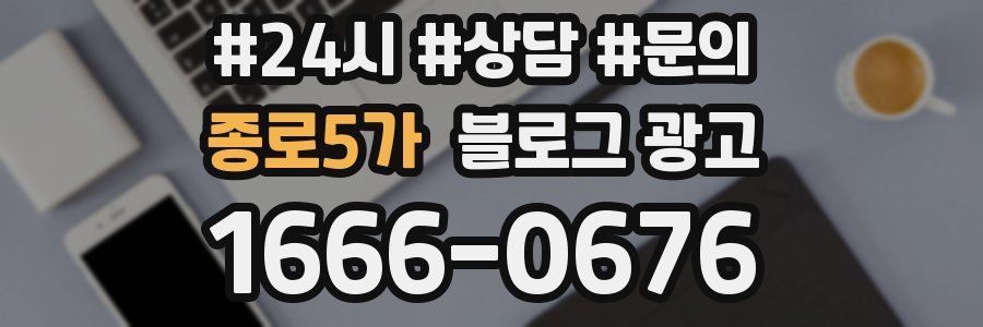 종로5가 브랜드 블로그
