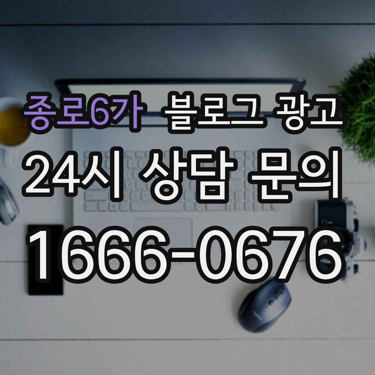 종로6가 블로그 광고 더운 여름에 생각나는 시원한 공간 이야기