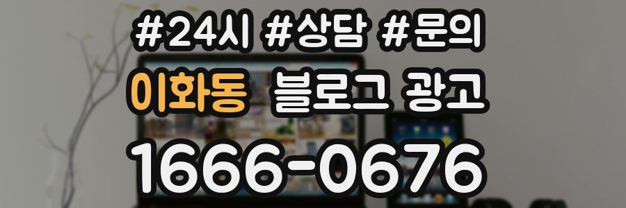 이화동 브랜드 블로그