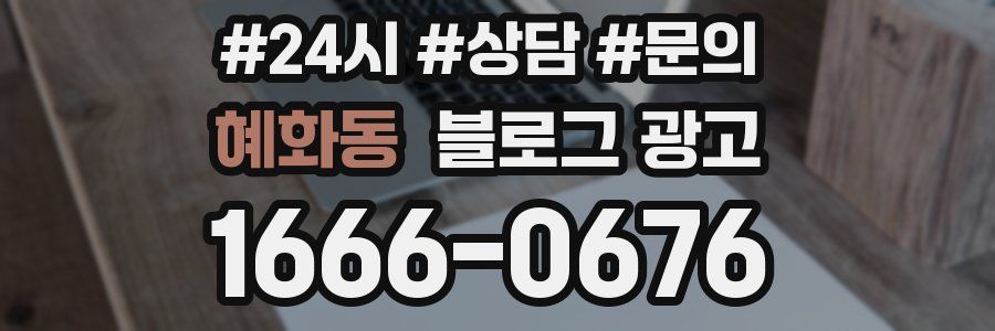 혜화동 브랜드 블로그