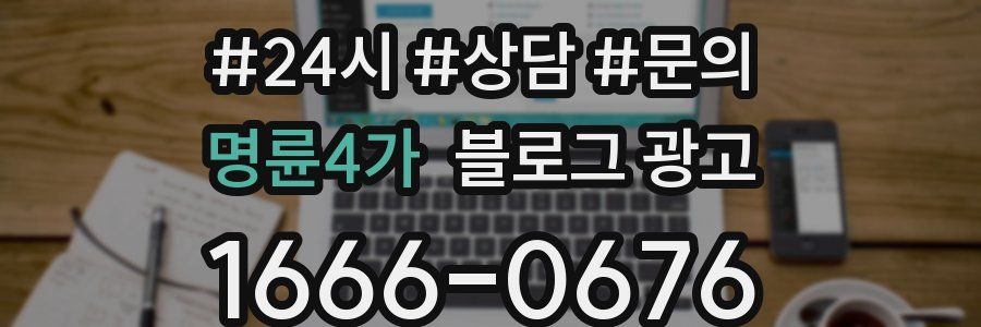 명륜4가 브랜드 블로그