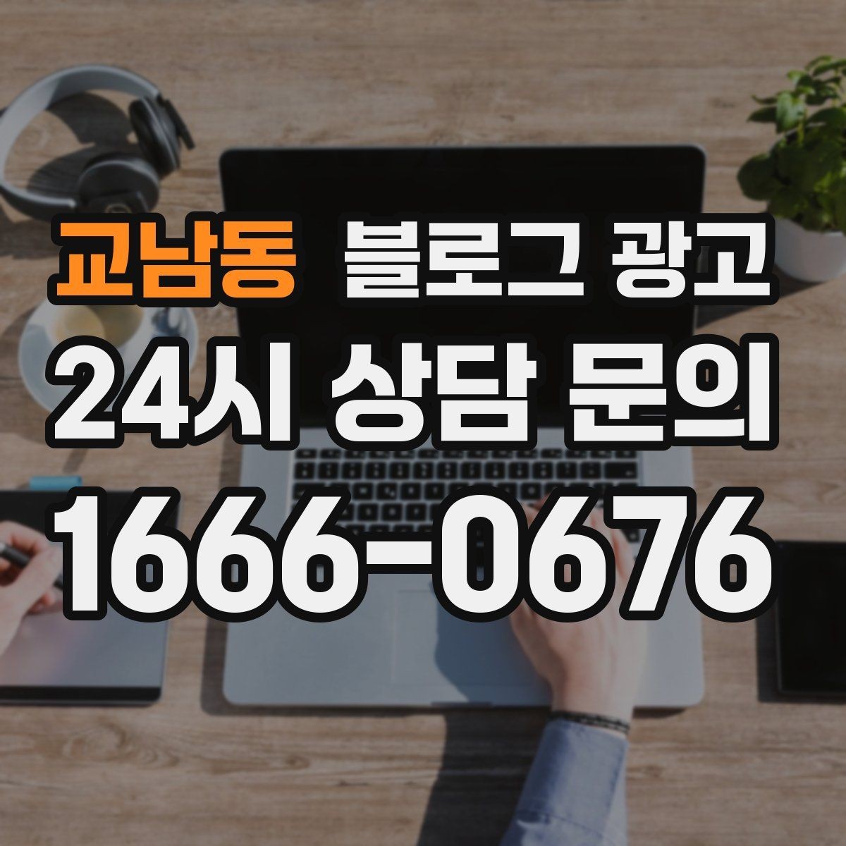 교남동 블로그 광고 조명 음악 향기까지 담아내는 공간 소개 글쓰기