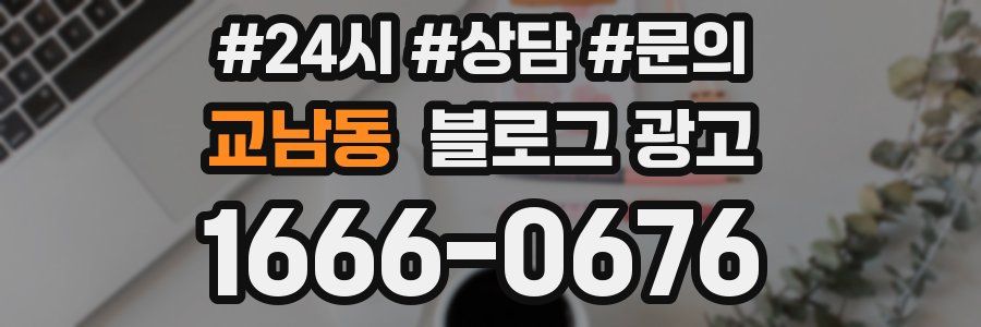 교남동 브랜드 블로그
