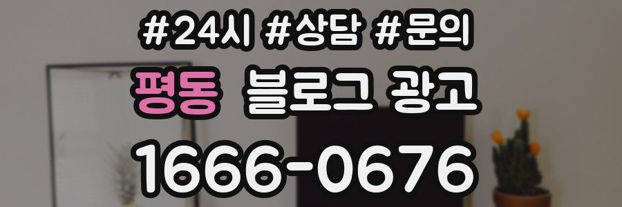 평동 브랜드 블로그