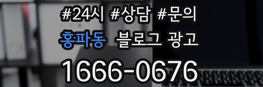 홍파동 브랜드 블로그
