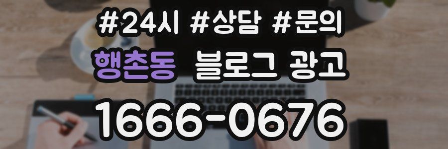 행촌동 브랜드 블로그