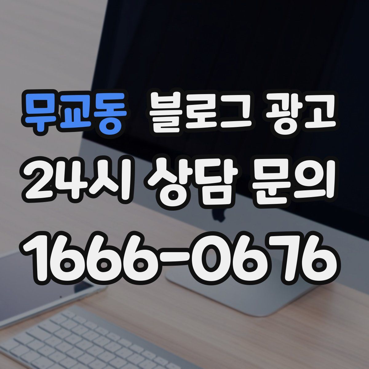 무교동 블로그 광고