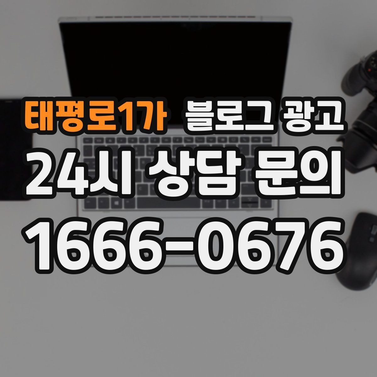 태평로1가 블로그 광고 가게 이전 전후를 사진으로 정리하는 글쓰기