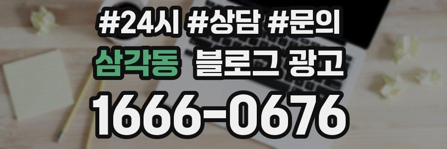 삼각동 브랜드 블로그