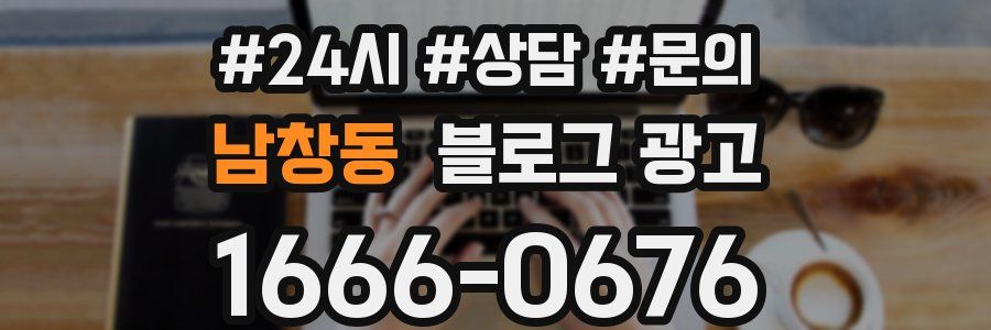 남창동 브랜드 블로그