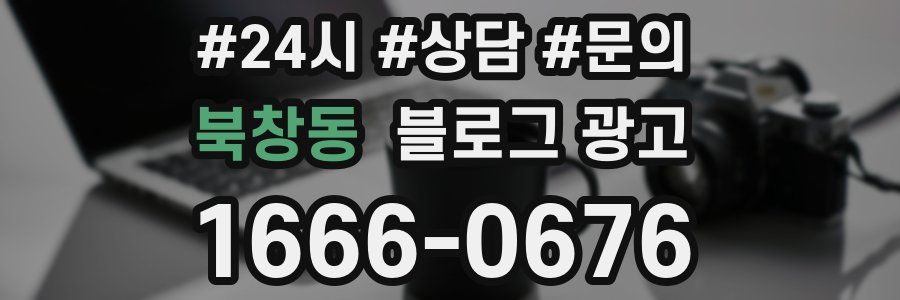 북창동 브랜드 블로그
