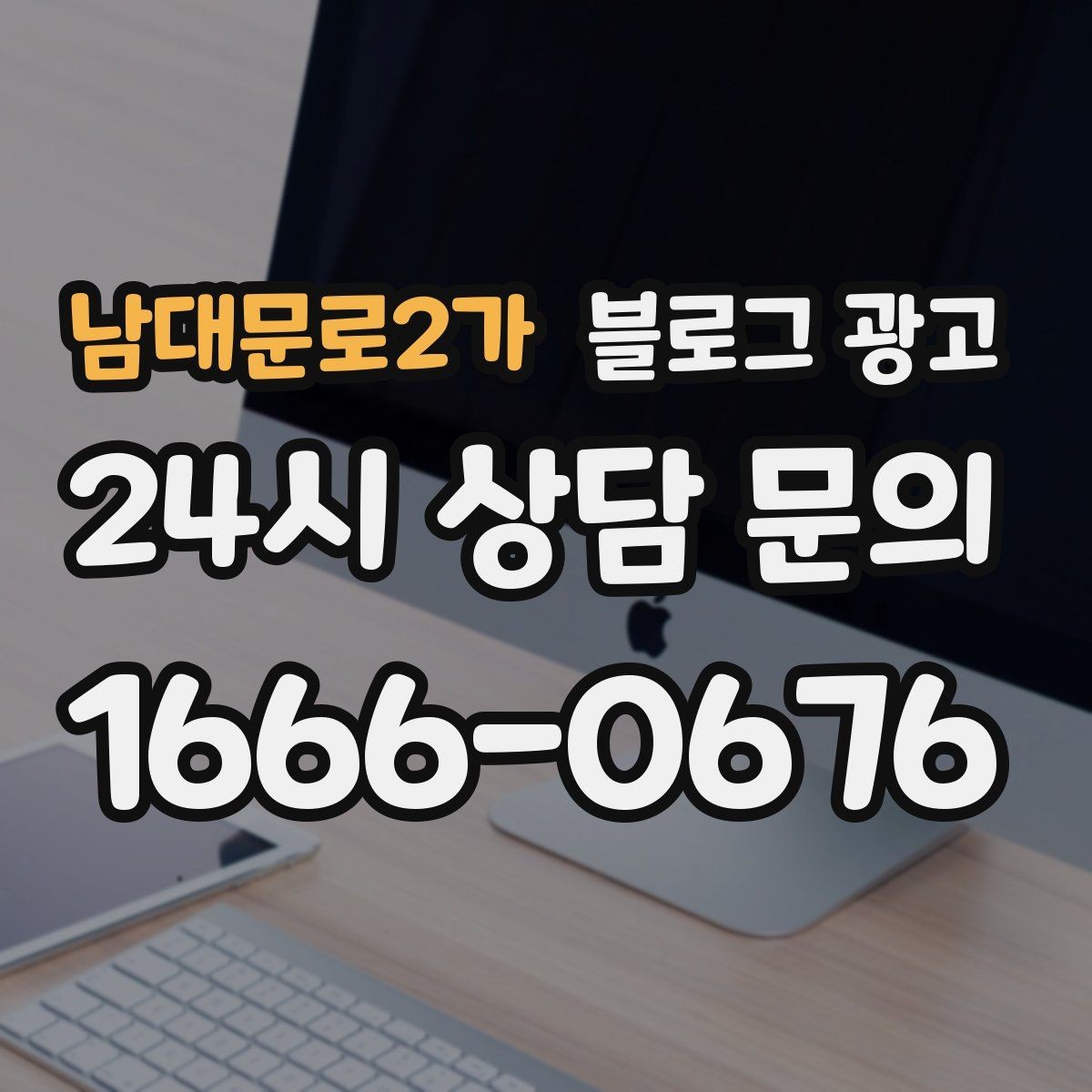 남대문로2가 블로그 광고 고객이 가장 좋아하는 메뉴를 중심으로 소개