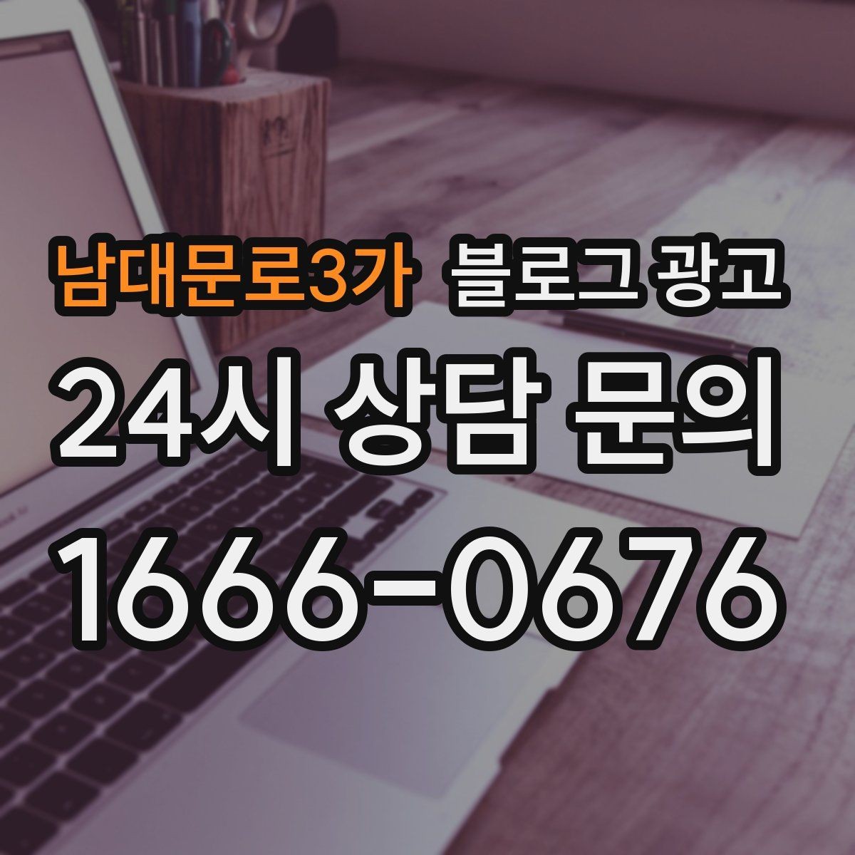 남대문로3가 블로그 광고 한 달 운영 후 꼭 체크해야 할 점검 항목