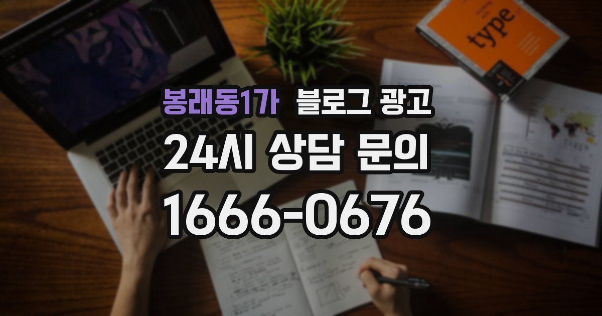 봉래동1가 블로그 광고