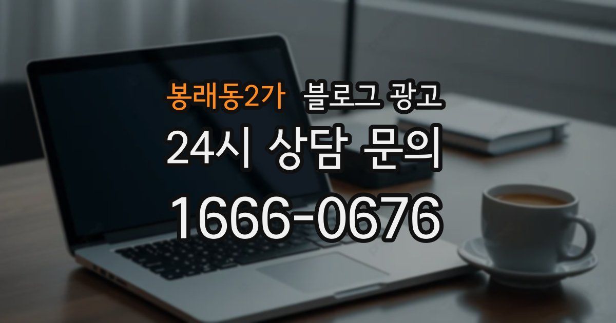 봉래동2가 블로그 광고