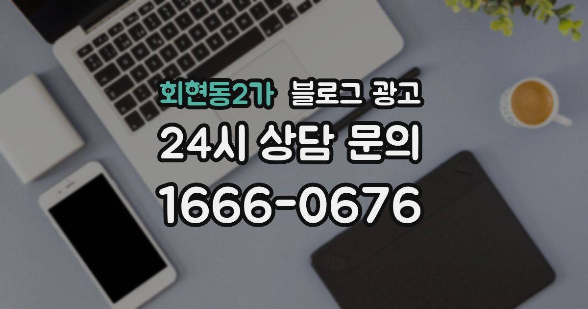 회현동2가 블로그 광고