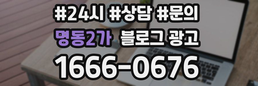 명동2가 브랜드 블로그