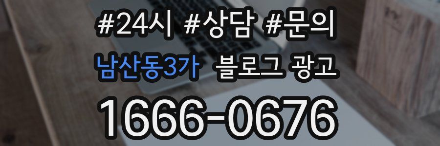 남산동3가 브랜드 블로그