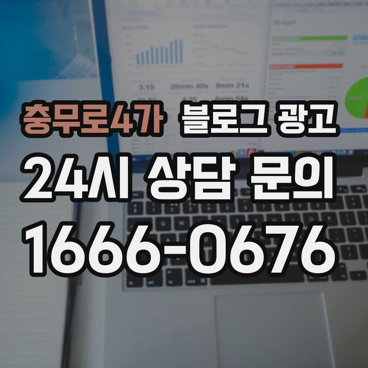 충무로4가 블로그 광고 자주 틀리는 안내 문구를 고치는 체크 포인트