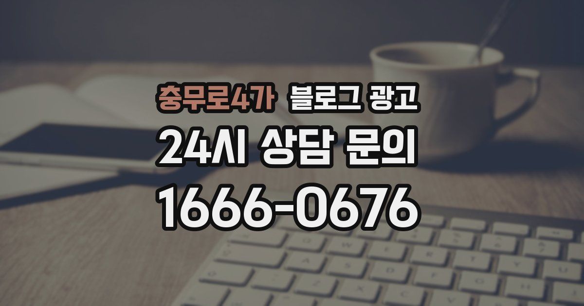 충무로4가 블로그 광고
