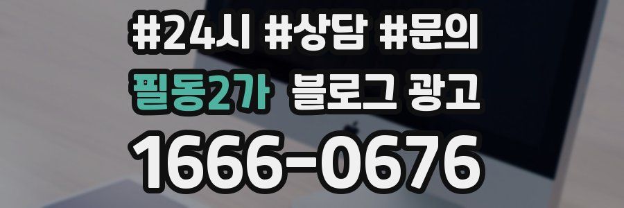 필동2가 브랜드 블로그