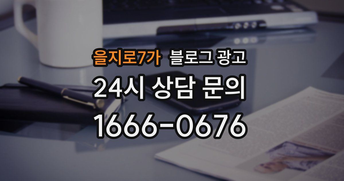 을지로7가 블로그 광고