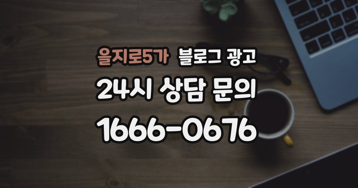 을지로5가 블로그 광고