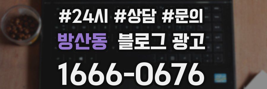 방산동 브랜드 블로그