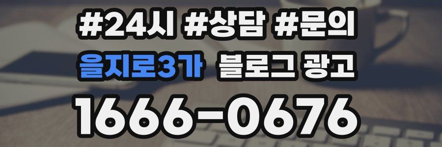 을지로3가 브랜드 블로그
