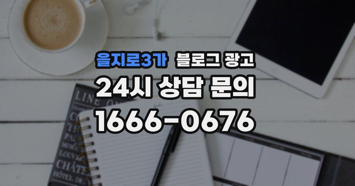을지로3가 블로그 광고