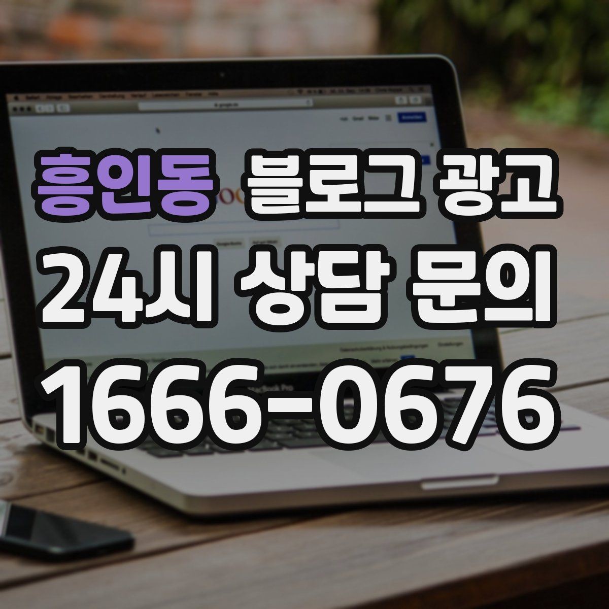 흥인동 블로그 광고 지하 매장과 2층 매장을 위한 찾아오는 길 설명법