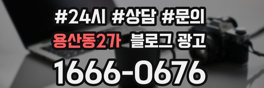 용산동2가 브랜드 블로그