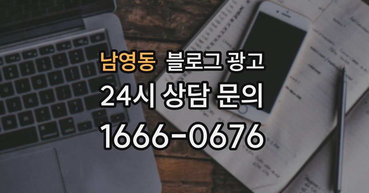 남영동 블로그 광고
