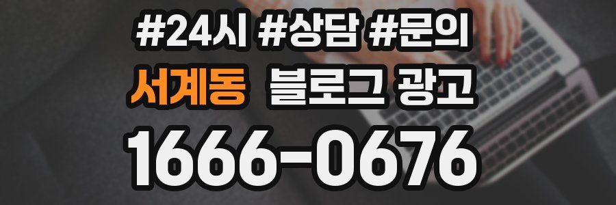 서계동 브랜드 블로그