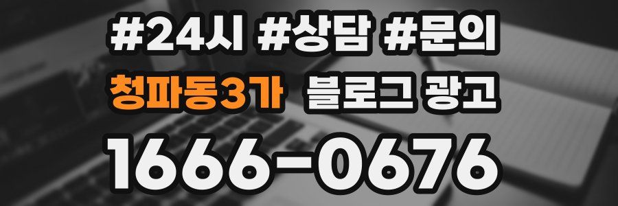 청파동3가 브랜드 블로그