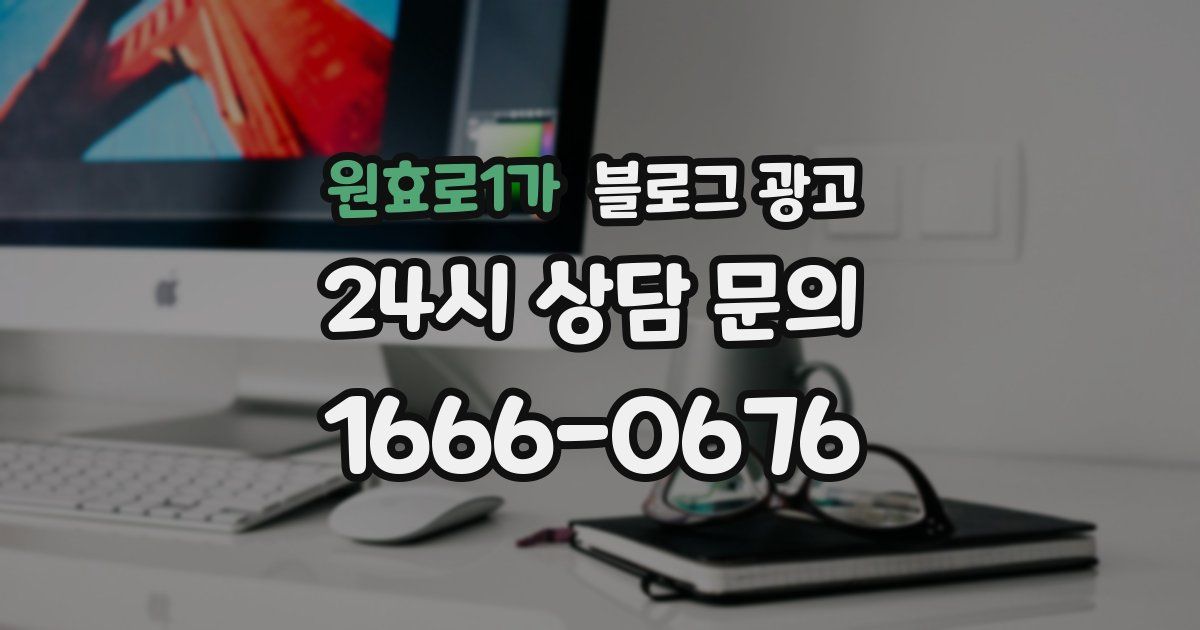 원효로1가 블로그 광고