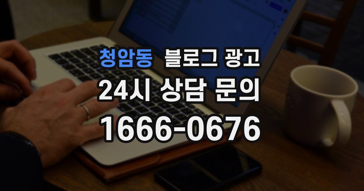 청암동 블로그 광고