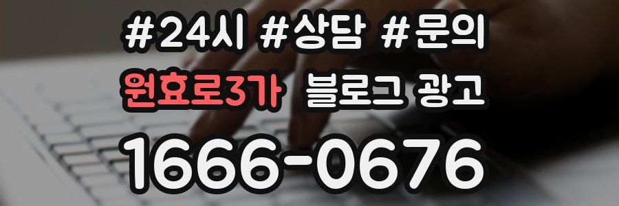원효로3가 브랜드 블로그