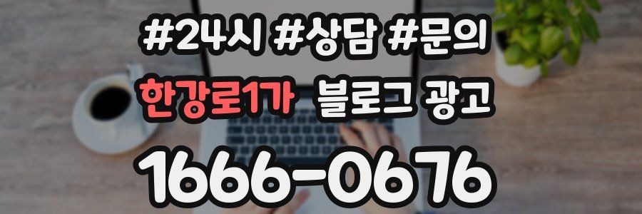 한강로1가 브랜드 블로그