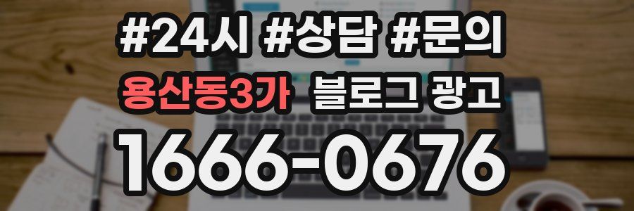 용산동3가 브랜드 블로그