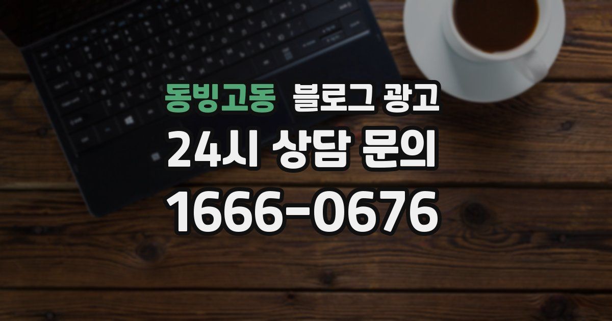 동빙고동 블로그 광고