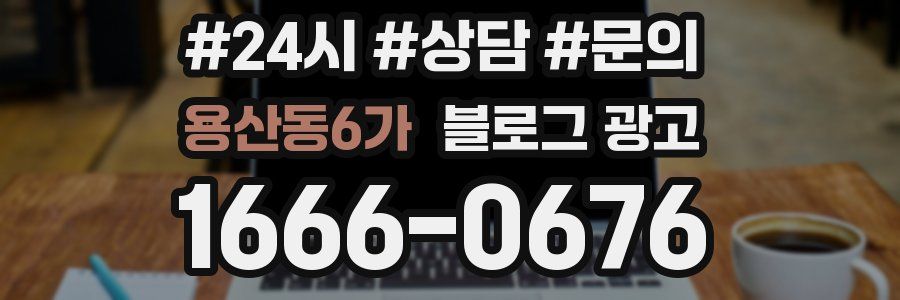용산동6가 브랜드 블로그