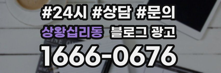상왕십리동 브랜드 블로그