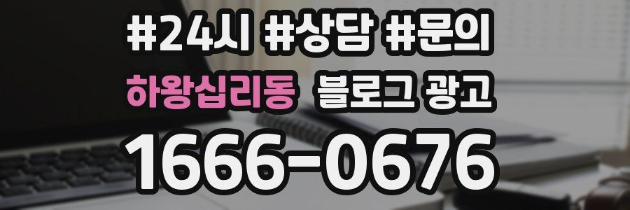 하왕십리동 브랜드 블로그
