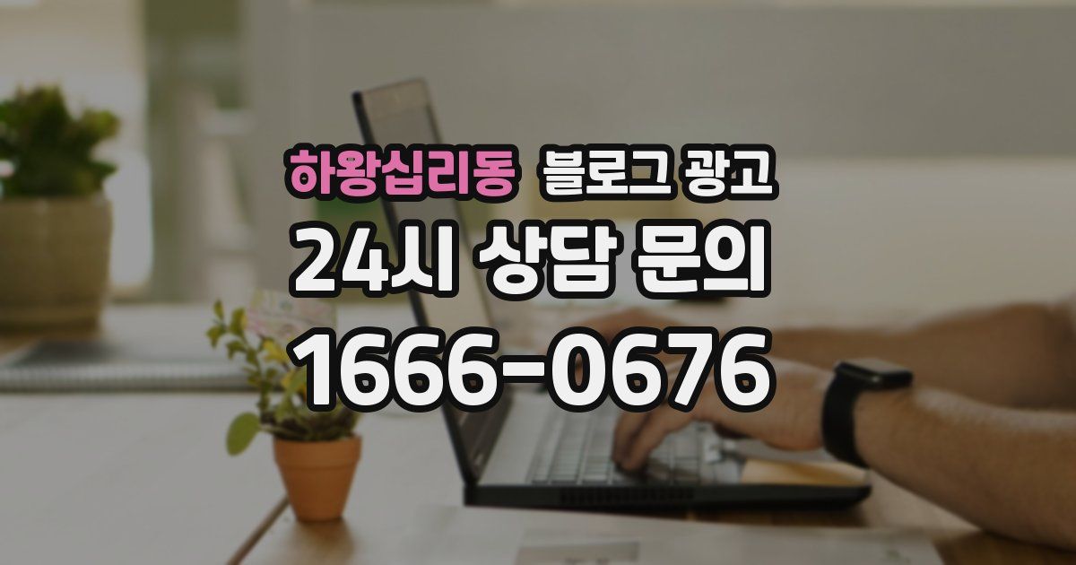 하왕십리동 블로그 광고