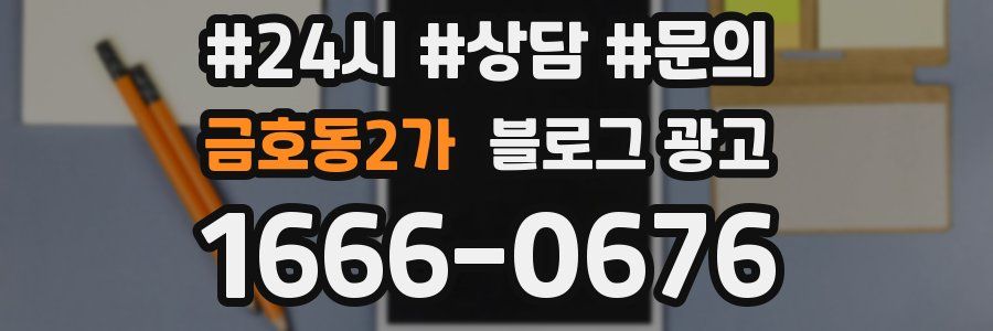 금호동2가 브랜드 블로그