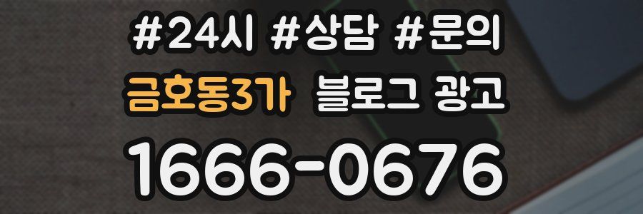 금호동3가 브랜드 블로그