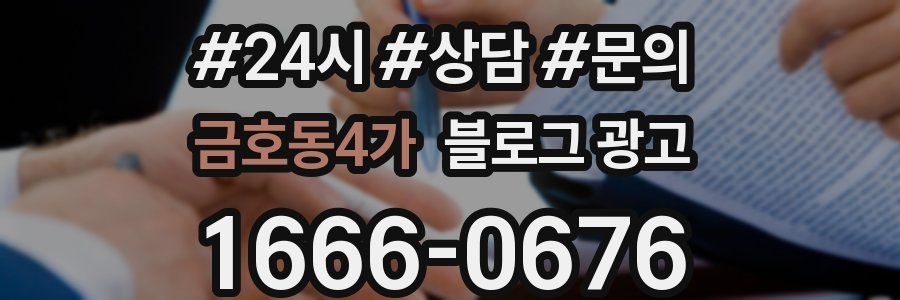 금호동4가 브랜드 블로그