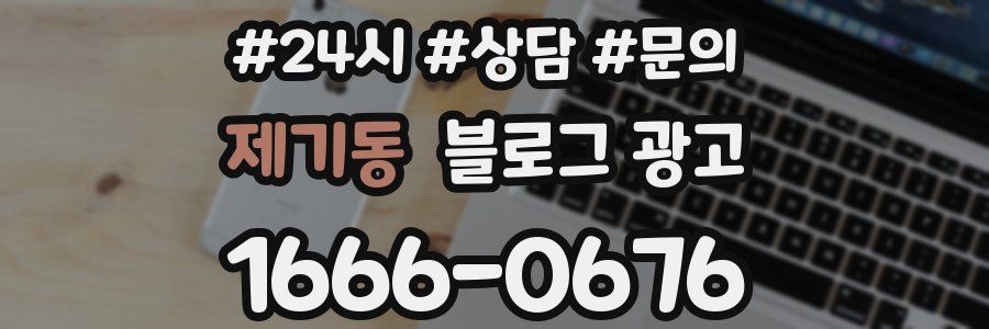 제기동 브랜드 블로그