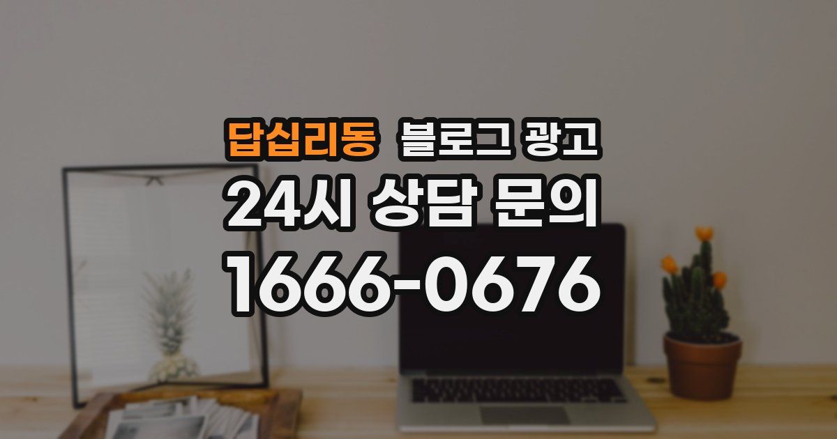 답십리동 블로그 광고